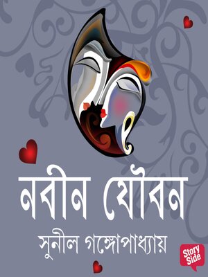 cover image of Nobin Joubon
